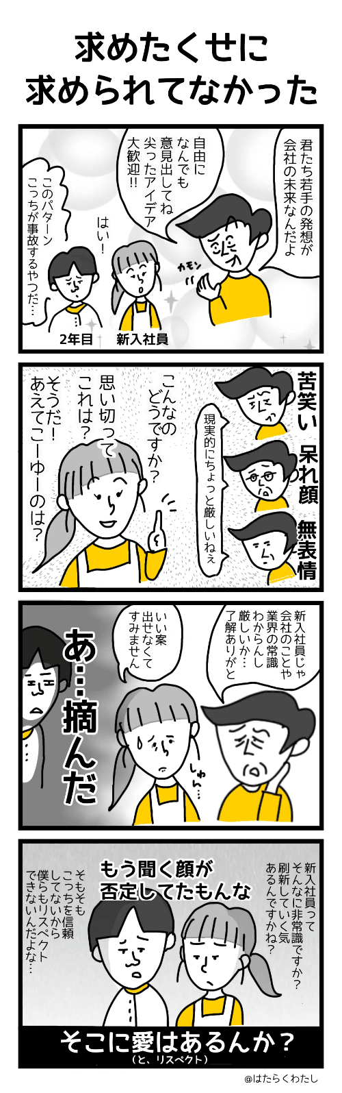 4コマ漫画「求めたくせに求められてなかった」 4コマ漫画「求めたくせに求められてなかった」