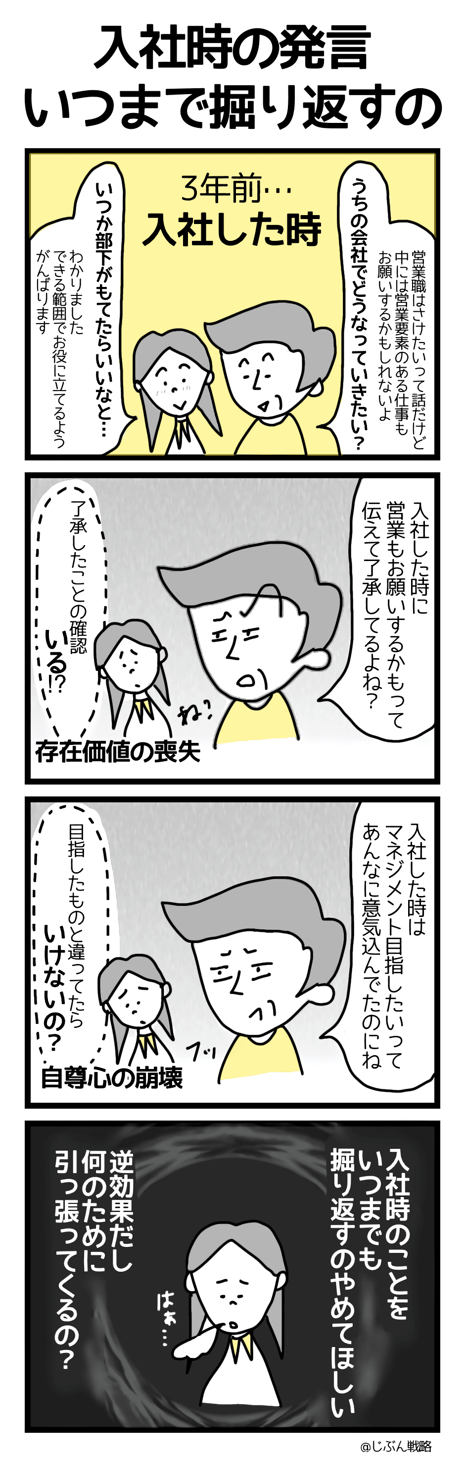 4コマ漫画はたらくわたし「入社時の発言いつまで掘り返すの」 4コマ漫画はたらくわたし「入社時の発言いつまで掘り返すの」