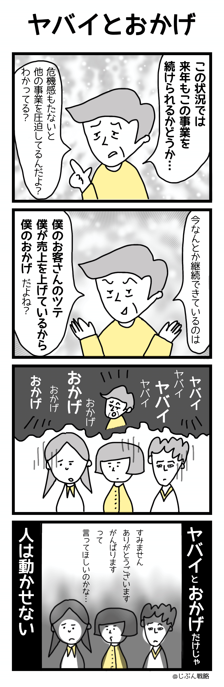 4コマ漫画はたらくわたし「ヤバイとおかげ」 4コマ漫画はたらくわたし「ヤバイとおかげ」