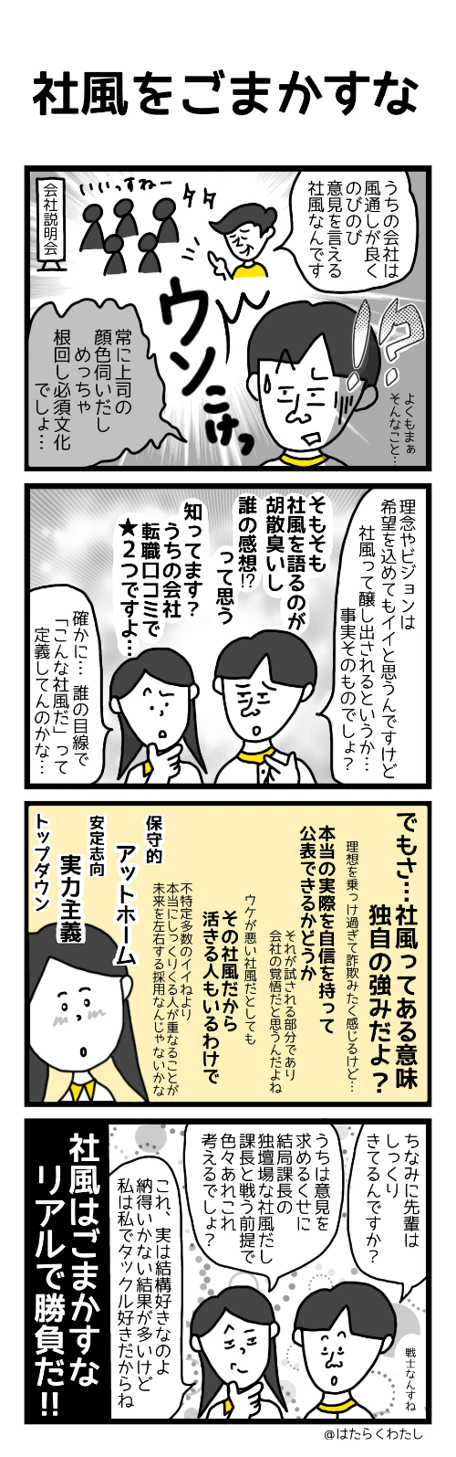 4コマ漫画はたらくわたし「ウェルビーイングの入口」 4コマ漫画はたらくわたし「ウェルビーイングの入口」