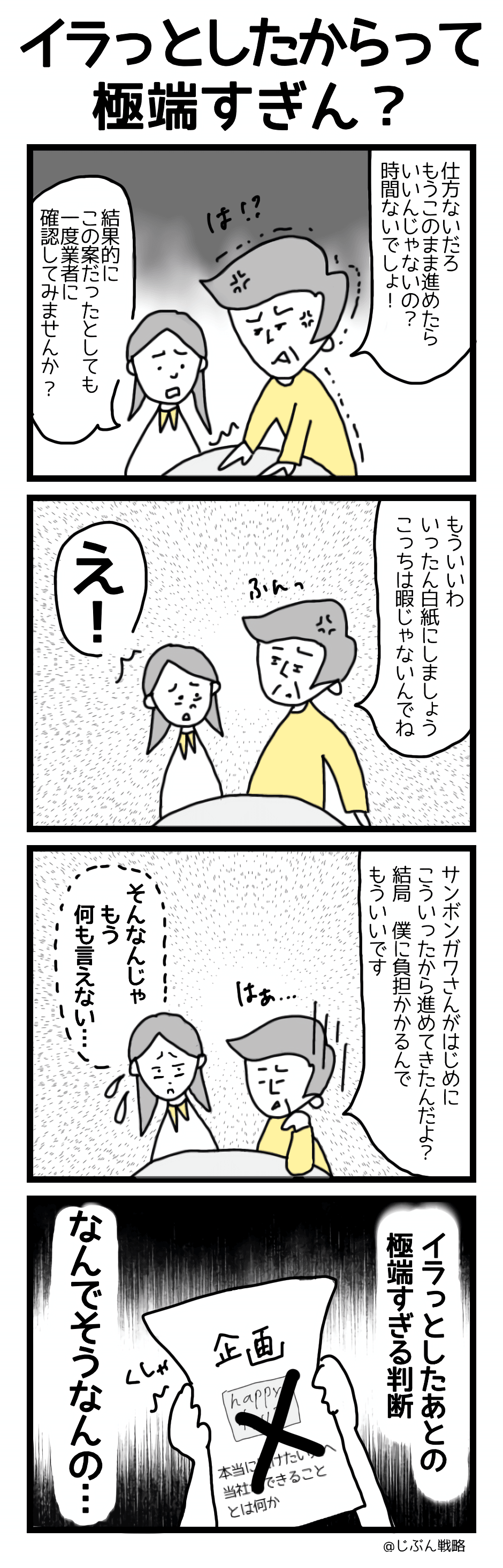 4コマ漫画はたらくわたし「イラっとしたからって極端すぎん?」 4コマ漫画はたらくわたし「イラっとしたからって極端すぎん?」