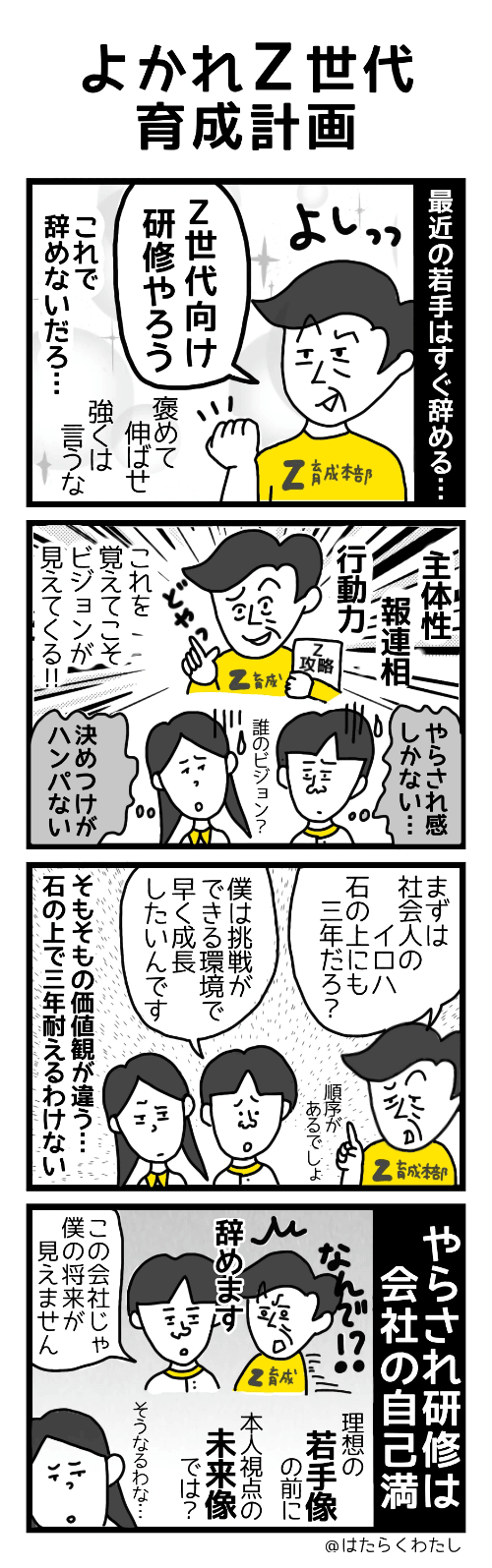 4コマ漫画はたらくわたし「神棚部長と麻痺社風」 4コマ漫画はたらくわたし「神棚部長と麻痺社風」