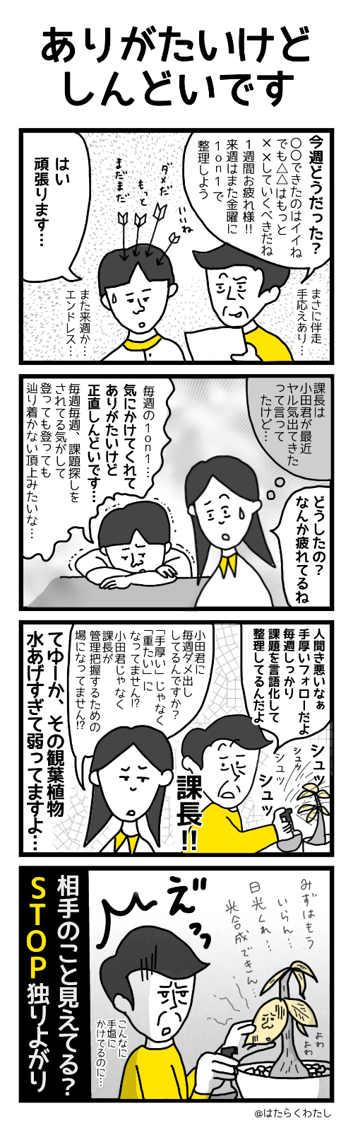 4コマ漫画はたらくわたし「ありがたいけど、しんどいです」 4コマ漫画はたらくわたし「ありがたいけど、しんどいです」