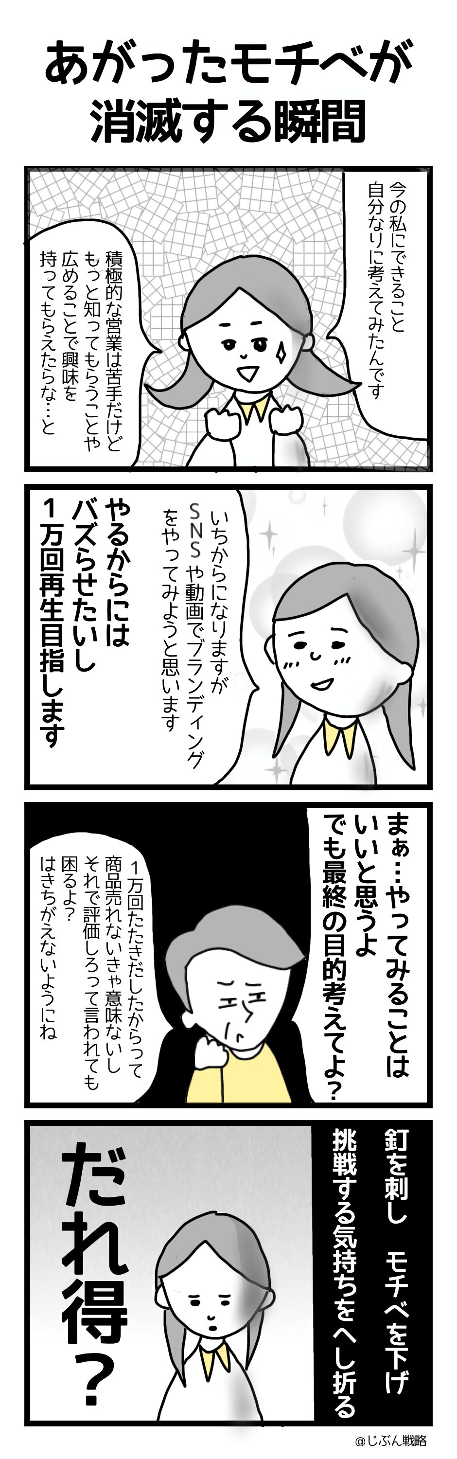 4コマ漫画はたらくわたし「あがったモチベが消滅する瞬間」 4コマ漫画はたらくわたし「あがったモチベが消滅する瞬間」