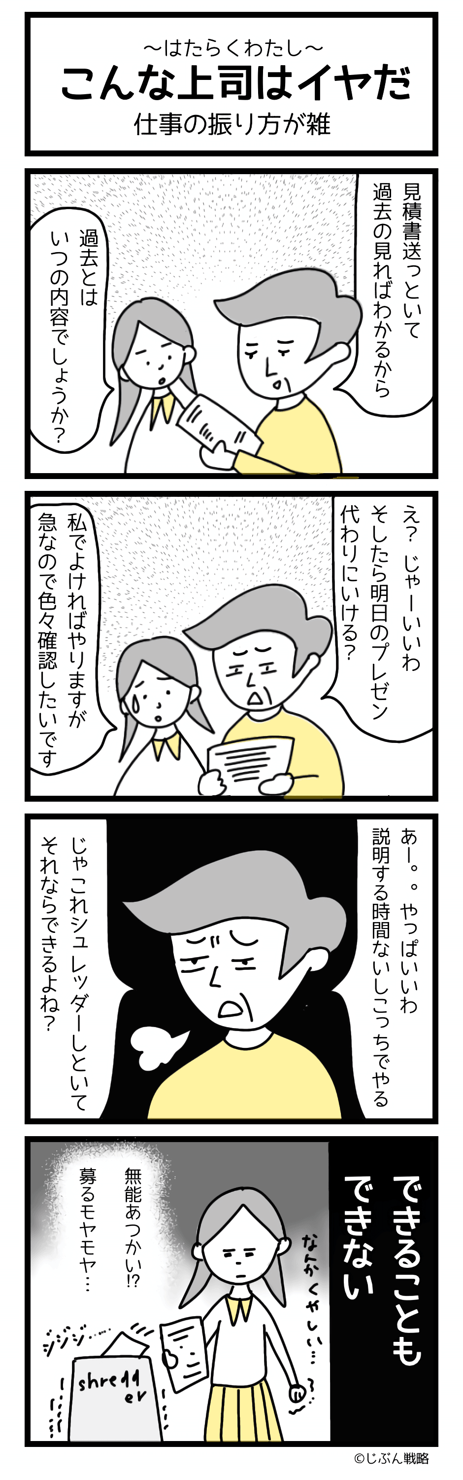 4コマ漫画はたらくわたし「仕事の振り方が雑」 4コマ漫画はたらくわたし「仕事の振り方が雑」