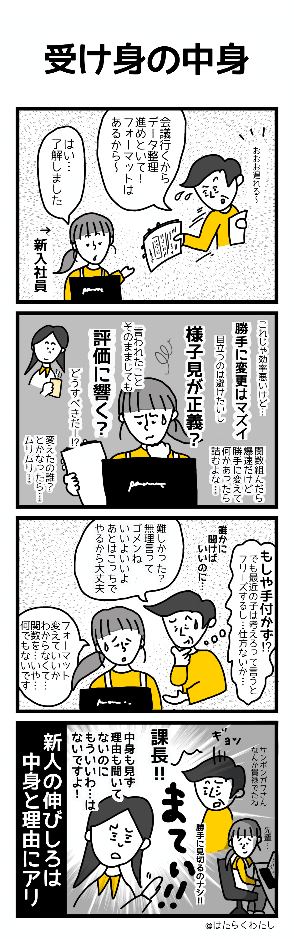 4コマ漫画はたらくわたし「受け身の中身」 4コマ漫画はたらくわたし「受け身の中身」