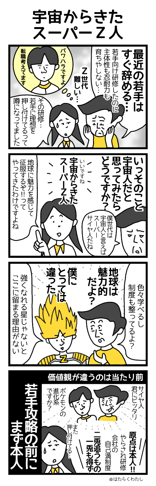 4コマ漫画はたらくわたし「宇宙からきたスーパーZ人」 4コマ漫画はたらくわたし「宇宙からきたスーパーZ人」