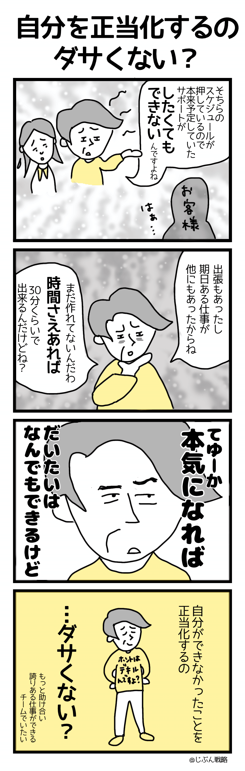 4コマ漫画はたらくわたし「自分を正当化するのダサくない?」 4コマ漫画はたらくわたし「自分を正当化するのダサくない?」