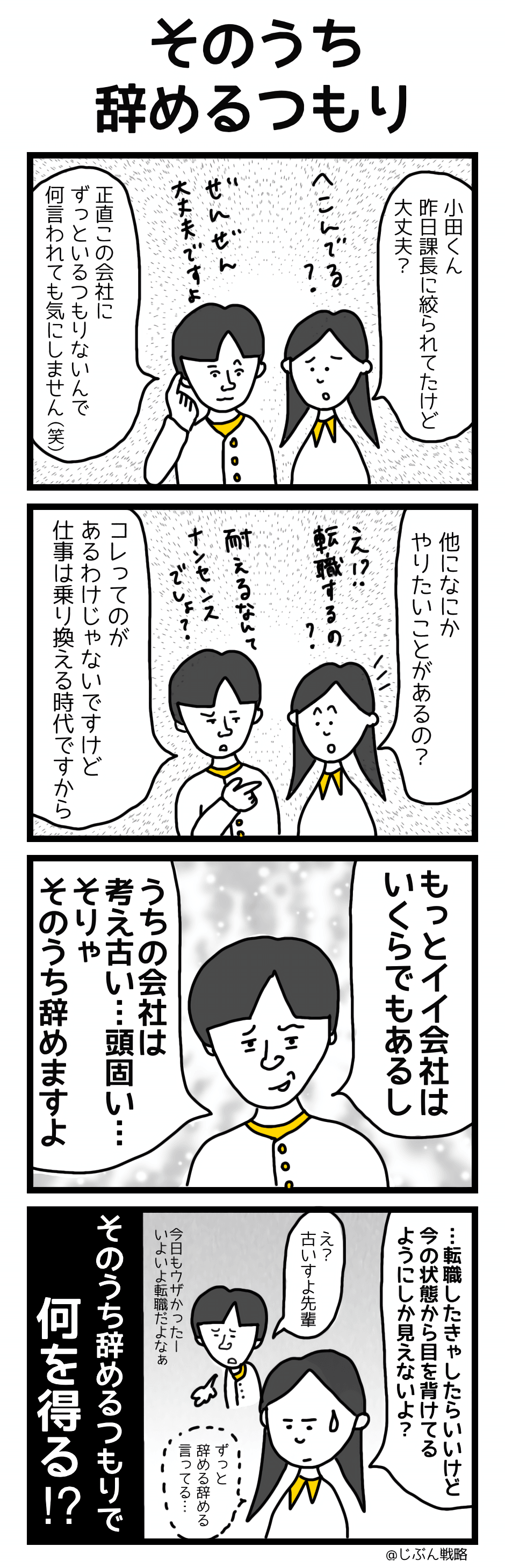 4コマ漫画はたらくわたし「そのうち辞めるつもり」 4コマ漫画はたらくわたし「そのうち辞めるつもり」