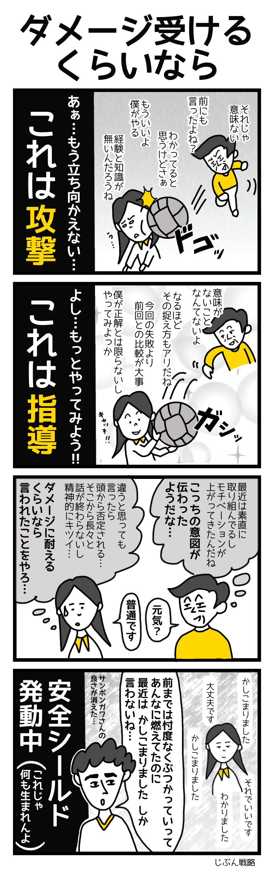 4コマ漫画はたらくわたし「ダメージ受けるくらいなら」 4コマ漫画はたらくわたし「ダメージ受けるくらいなら」