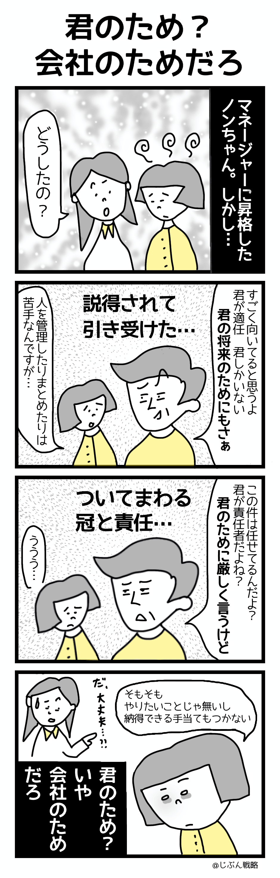 4コマ漫画はたらくわたし「君のため?会社のためだろ?」 4コマ漫画はたらくわたし「君のため?会社のためだろ?」