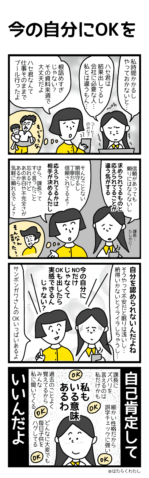 4コマ漫画はたらくわたし「ウェルビーイングの入口」 4コマ漫画はたらくわたし「ウェルビーイングの入口」