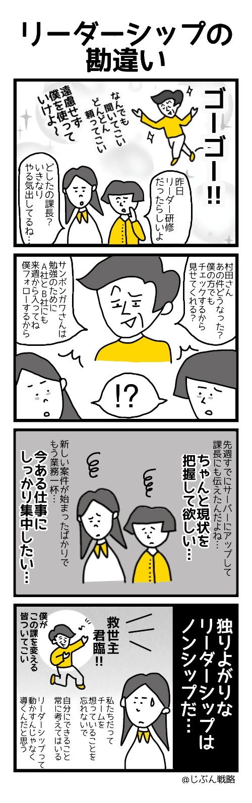 4コマ漫画「リーダーシップの勘違い」 4コマ漫画「リーダーシップの勘違い」