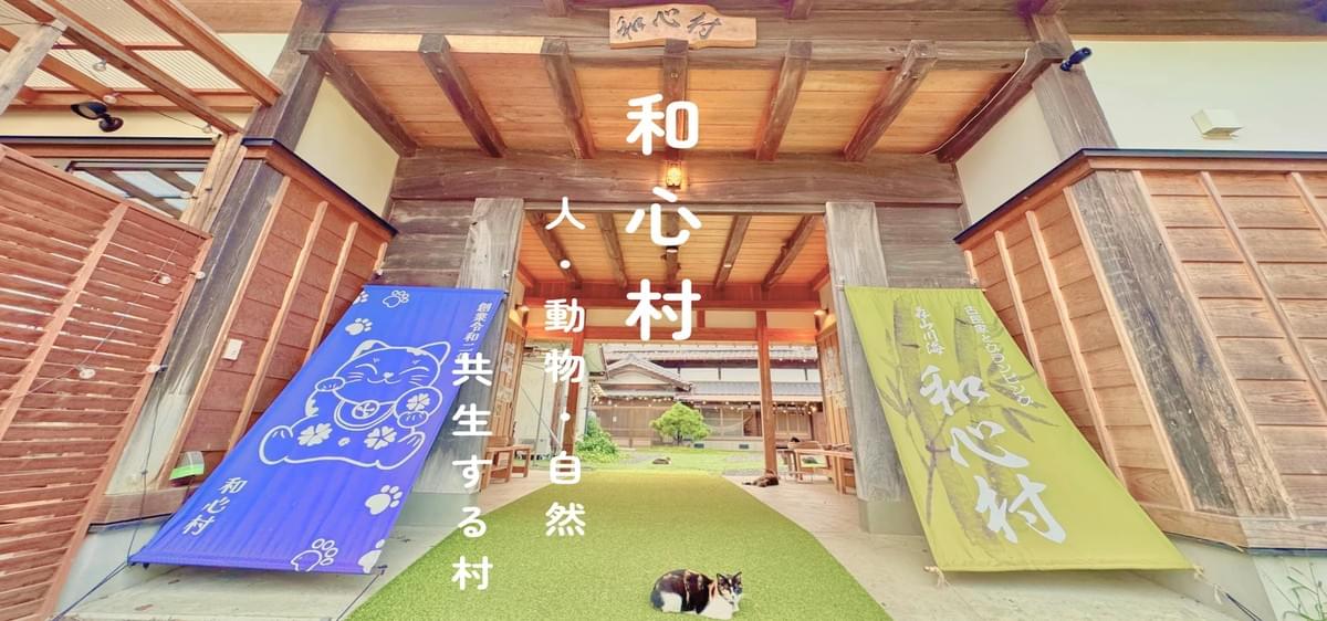 関東でおすすめの日帰り自然ドライブスポット-和心村 関東でおすすめの日帰り自然ドライブスポット-和心村