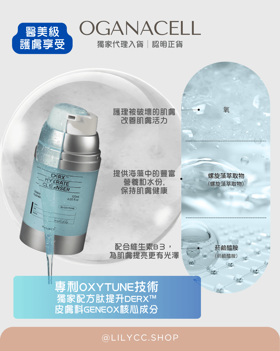 Oganacell 保濕有氧潔顏露