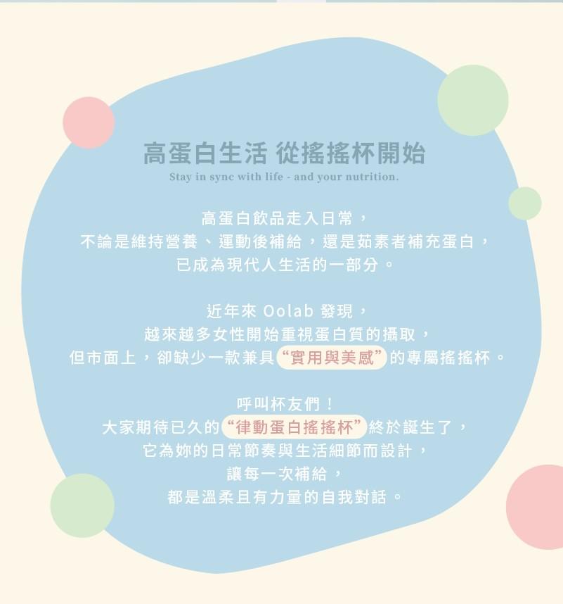 LilyCC x 台灣良杯製所團購 - 律動蛋白搖搖杯500ML