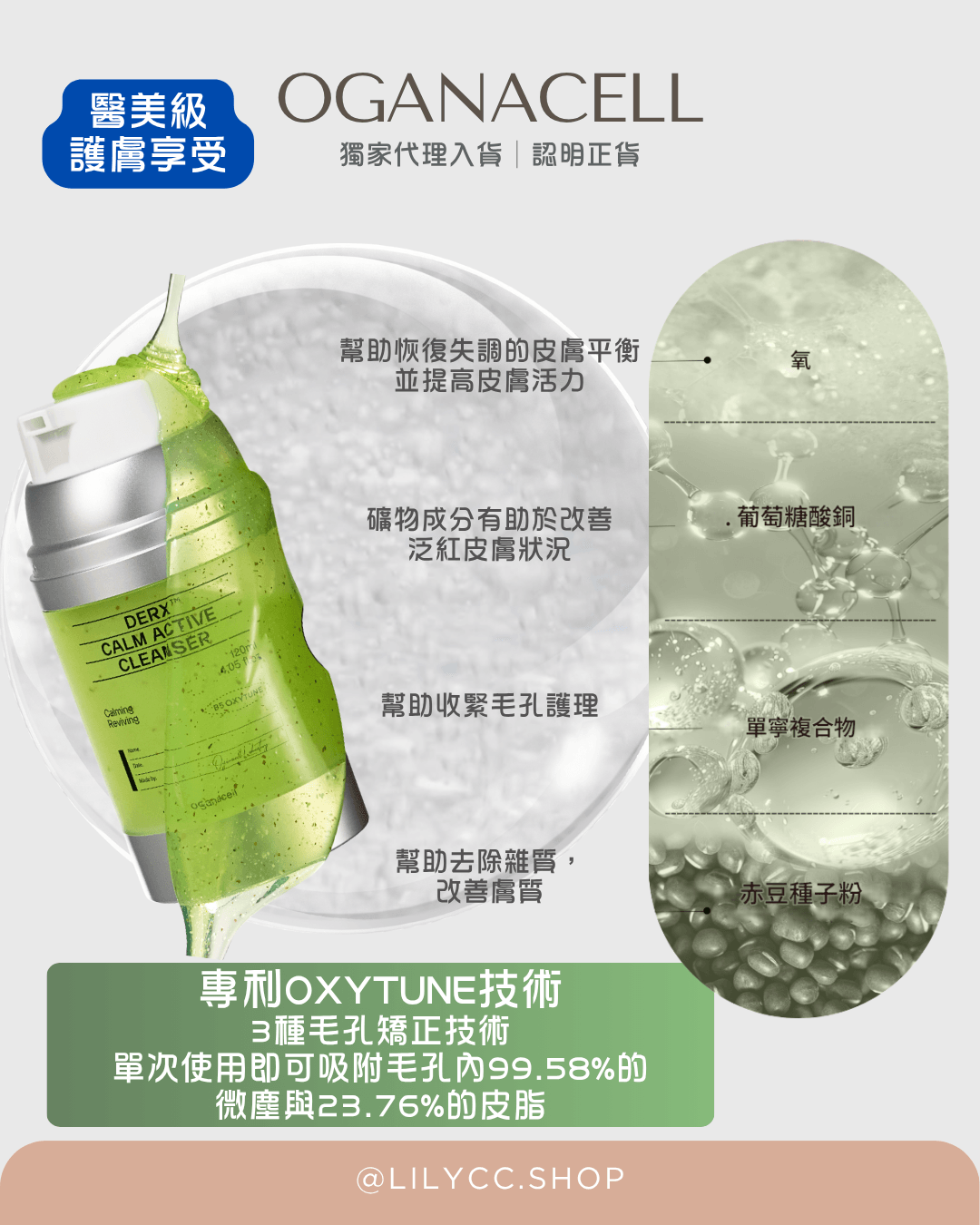 Oganacell DERX™ 鎮靜活性潔面乳