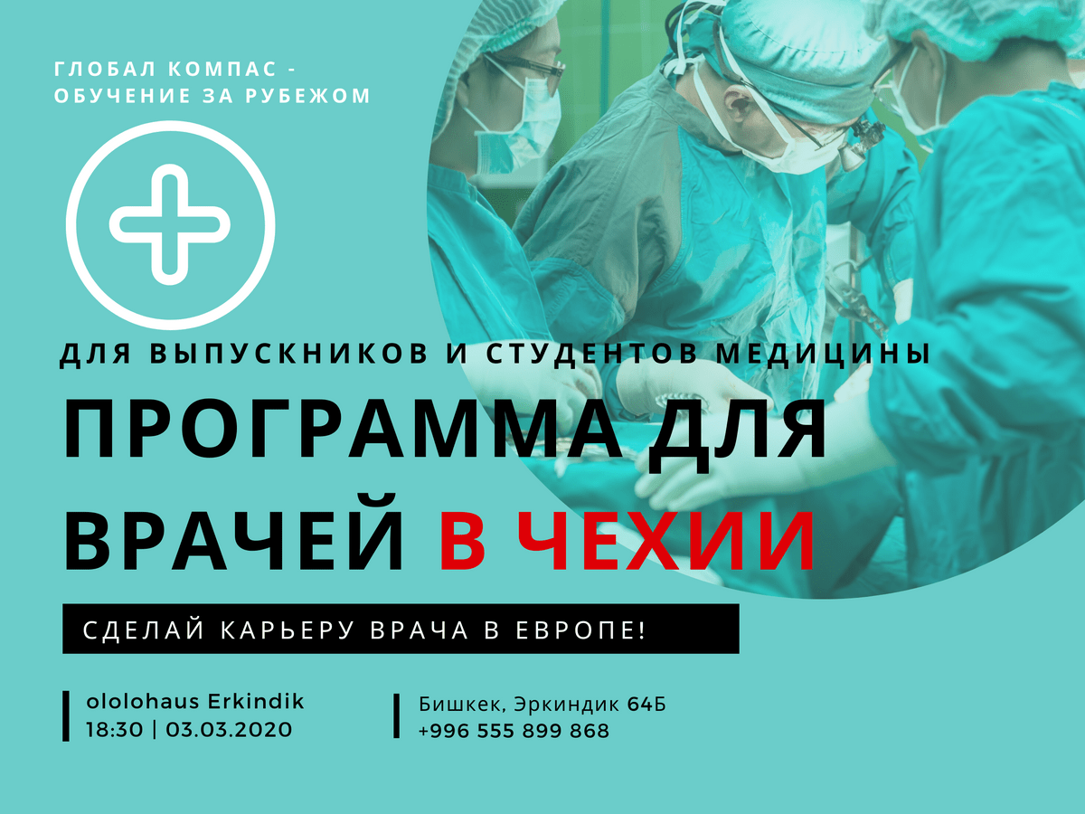 Программа апробации для врачей в Чехии Программа апробации для врачей в Чехии