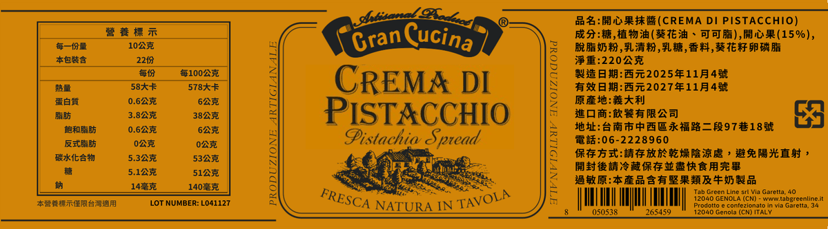 Gran Cucina義大利開心果抹醬