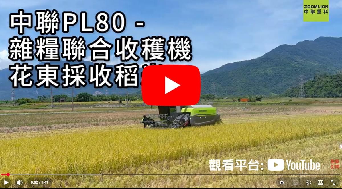 中聯PL80 4LZT-8ZC-雜糧聯合收穫機