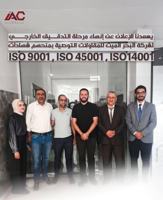 جانب من ختام عمليات التدقيق الخارجي لشركة البحر الميت للمقاولات للحصول على شهادات الأيزو 9001 و14001 و45001 بالتعاون مع شركة الإضافات المثالية IAC جانب من ختام عمليات التدقيق الخارجي لشركة البحر الميت للمقاولات للحصول على شهادات الأيزو 9001 و14001 و45001 بالتعاون مع شركة الإضافات المثالية IAC