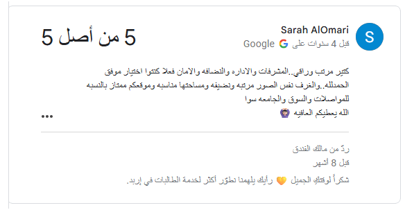 تجارب أولياء الأمور والطالبات مع سكن قصر الصفوة للطالبات قرب بوابة كلية الطب تجارب أولياء الأمور والطالبات مع سكن قصر الصفوة للطالبات قرب بوابة كلية الطب