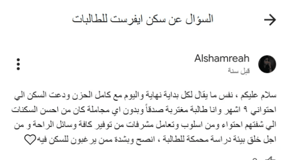 طالبة تشارك رأيها في سكن ايفريست للطالبات في إربد بعد تجربة سكن فردية مريحة وقريبة من جامعة اليرموك طالبة تشارك رأيها في سكن ايفريست للطالبات في إربد بعد تجربة سكن فردية مريحة وقريبة من جامعة اليرموك