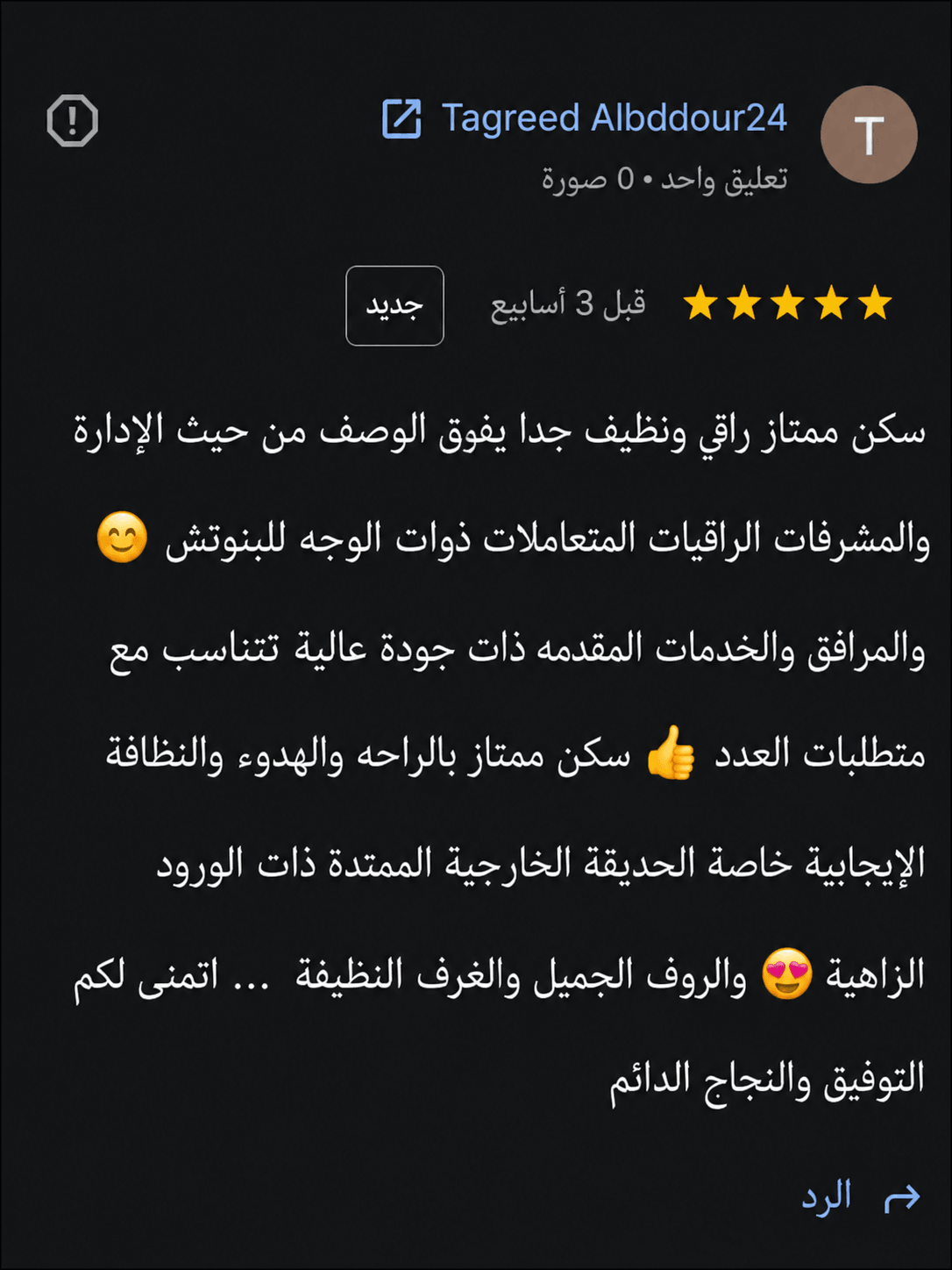 آراء وتجارب الطالبات في سكن قصر الصفوة للطالبات قرب الجامعة الأردنية آراء وتجارب الطالبات في سكن قصر الصفوة للطالبات قرب الجامعة الأردنية