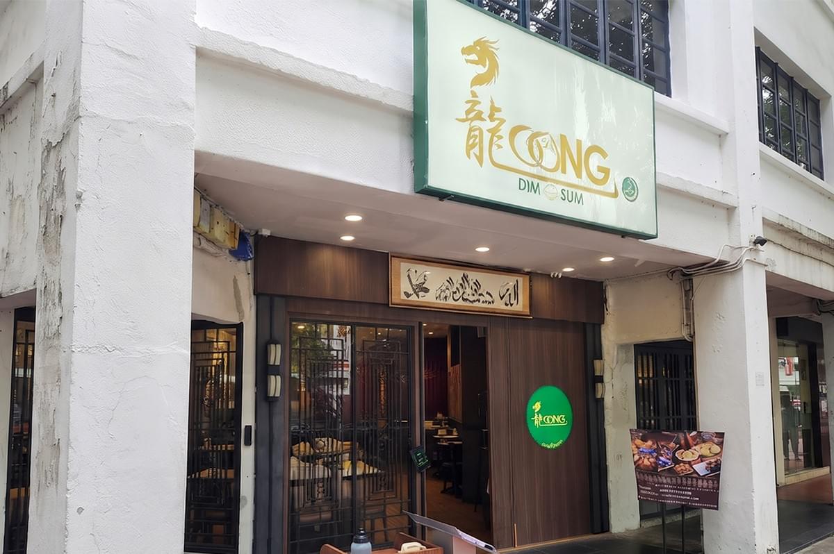 Storefront exterior of Loong Dim Sum, a Halal Chinese restaurant. Storefront exterior of Loong Dim Sum, a Halal Chinese restaurant.