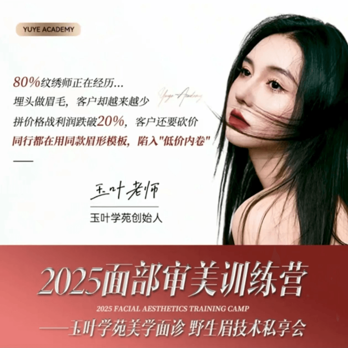 — Li Fang "Course lecturer professional, patiently answer my every question, I feel very satisfied." Our team has helped over 1000 students successfully master eyebrow tattooing technology. We are doing eyebrow tattoo training, the website mainly wants to sell our eyebrow tattoo online courses to people from various countries who want to learn eyebrow tattooing, and also needs to guide to private domain. — Li Fang "Course lecturer professional, patiently answer my every question, I feel very satisfied." Our team has helped over 1000 students successfully master eyebrow tattooing technology. We are doing eyebrow tattoo training, the website mainly wants to sell our eyebrow tattoo online courses to people from various countries who want to learn eyebrow tattooing, and also needs to guide to private domain.