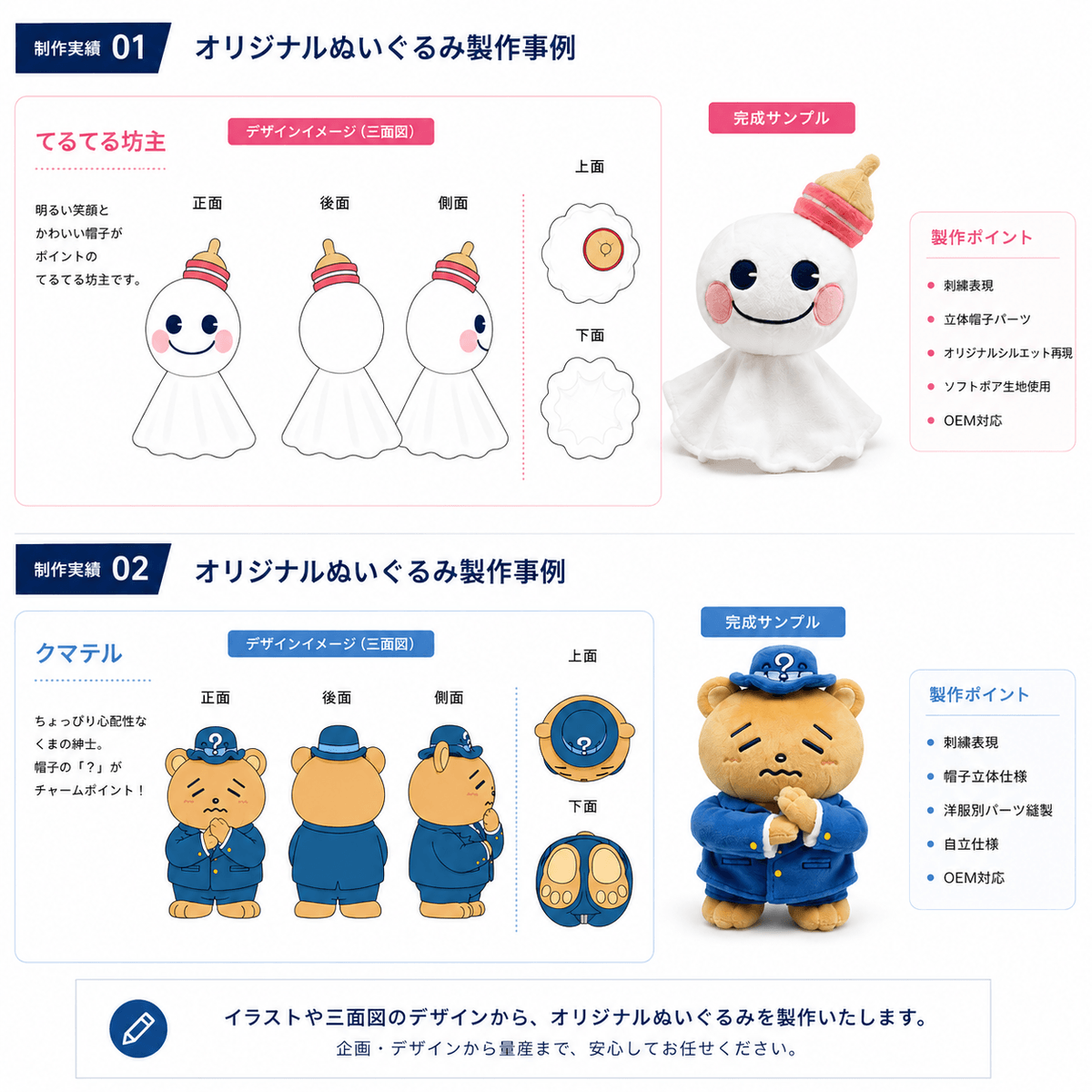 オリジナルぬいぐるみ制作小ロットから対応可能です。 オリジナルぬいぐるみ制作小ロットから対応可能です。