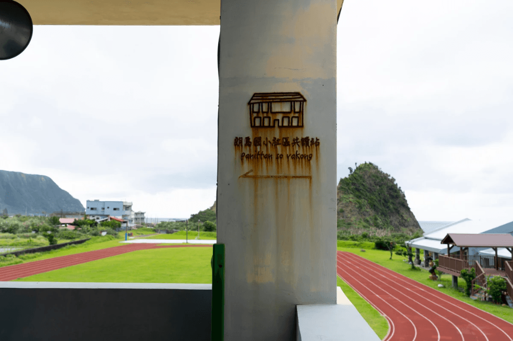 參訪當地依山傍海的朗島國小,過去在各界的支持下已有了舒適的圖書室 / 照片授權::雅鴿文創。 參訪當地依山傍海的朗島國小,過去在各界的支持下已有了舒適的圖書室 / 照片授權::雅鴿文創。