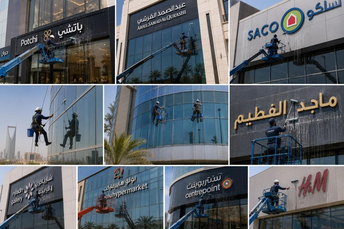 تنظيف اللوحات الإعلانية وواجهات المحلات التجارية بالرياض تنظيف اللوحات الإعلانية وواجهات المحلات التجارية بالرياض
