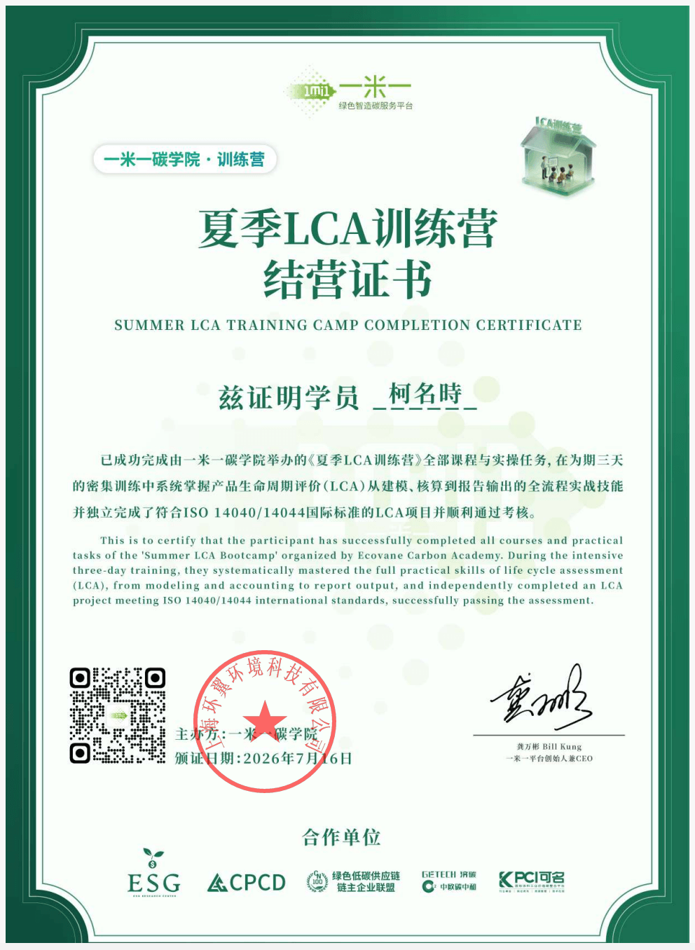 一米一培訓考核合格證書 一米一培訓考核合格證書