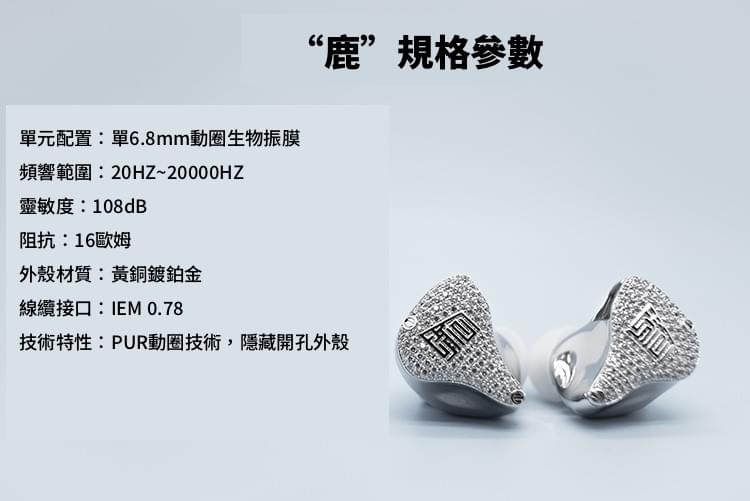 Heartfield心境聲學 Deer 單動圈耳機