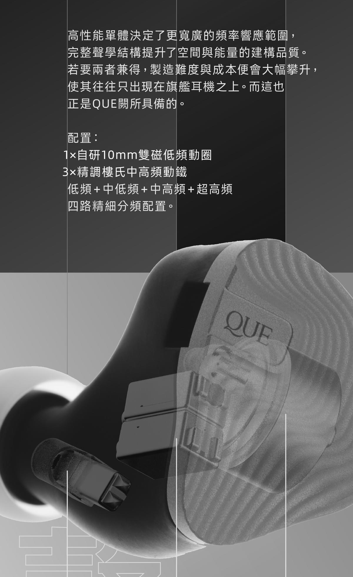 Yu9 闕 QUE 混合單體入耳式耳機|成音公司貨・台灣總代理