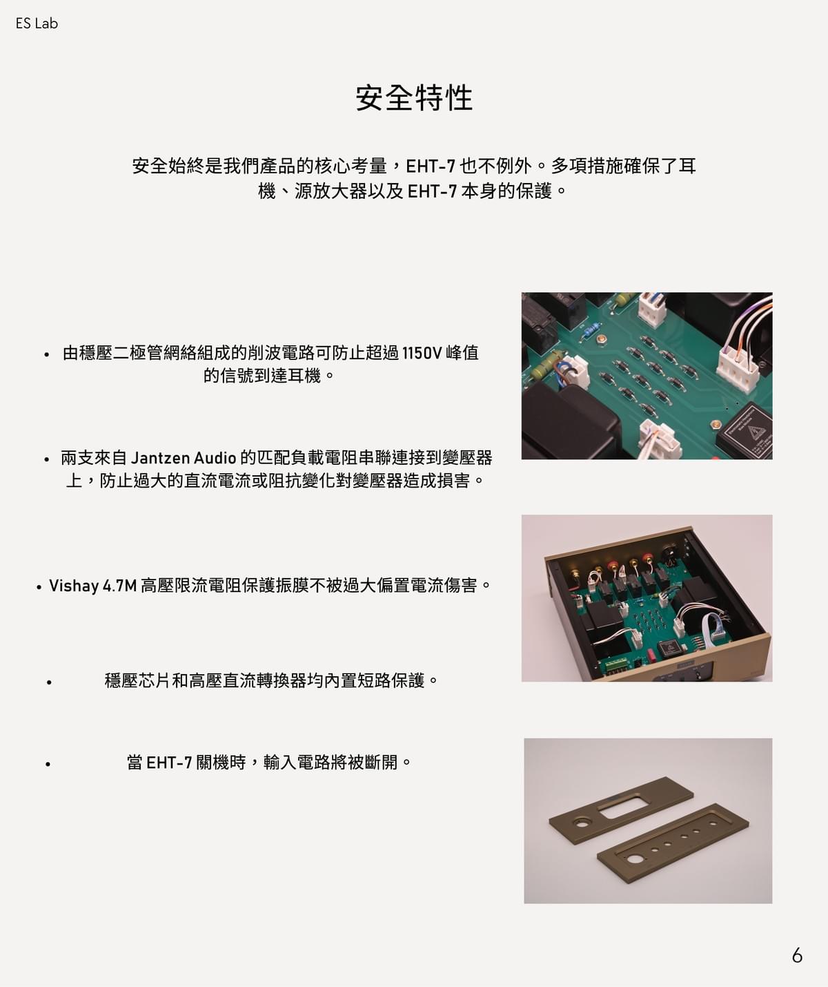 ES-Lab 靜電耳機轉換器