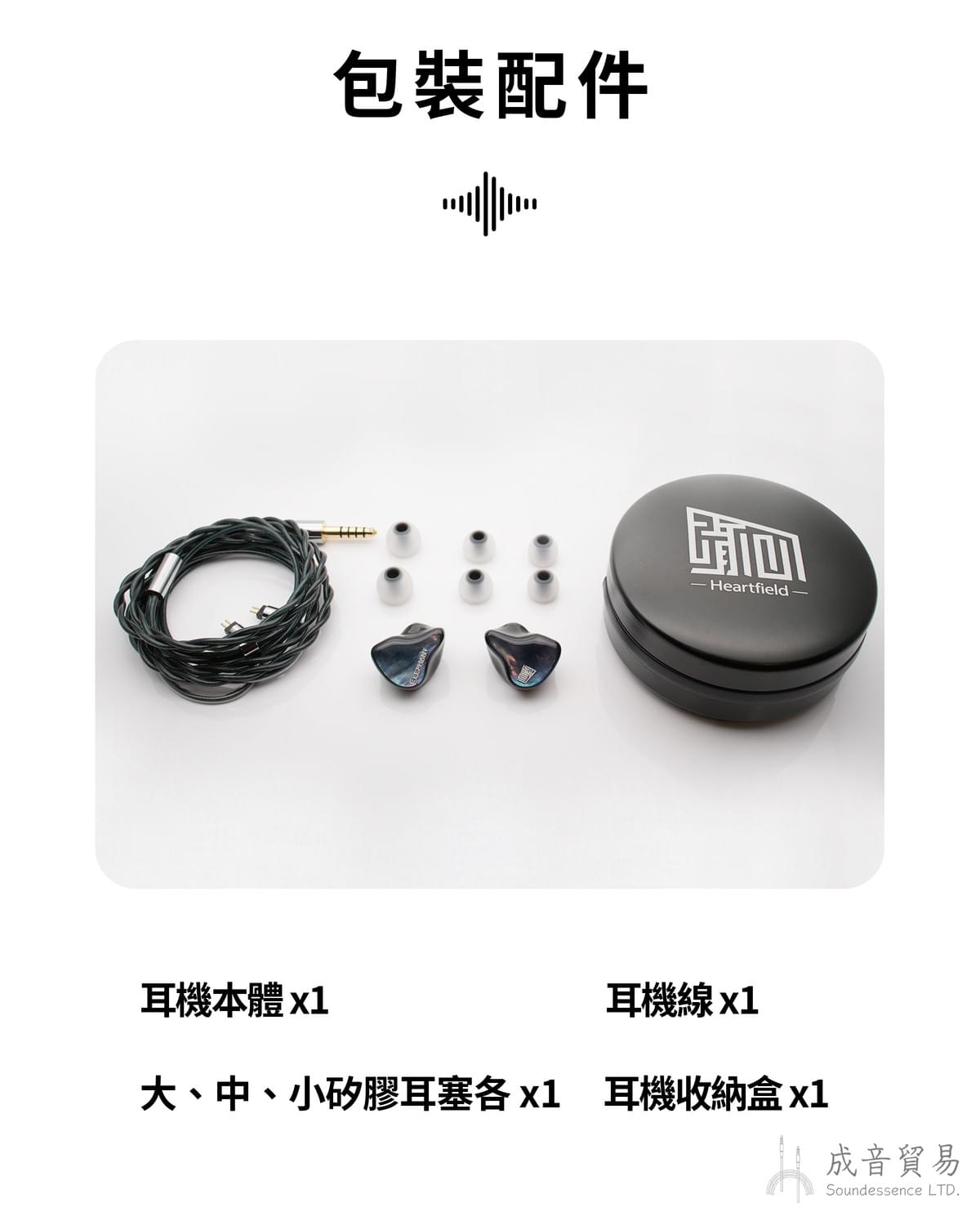 Heartfield心境聲學 Elephant 象 生物振膜 入耳式單動圈耳機