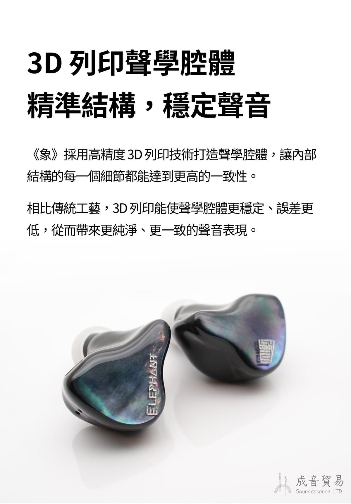 Heartfield心境聲學 Elephant 象 生物振膜 入耳式單動圈耳機