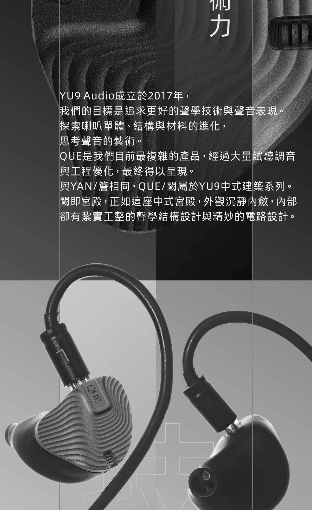 Yu9 闕 QUE 混合單體入耳式耳機|成音公司貨・台灣總代理