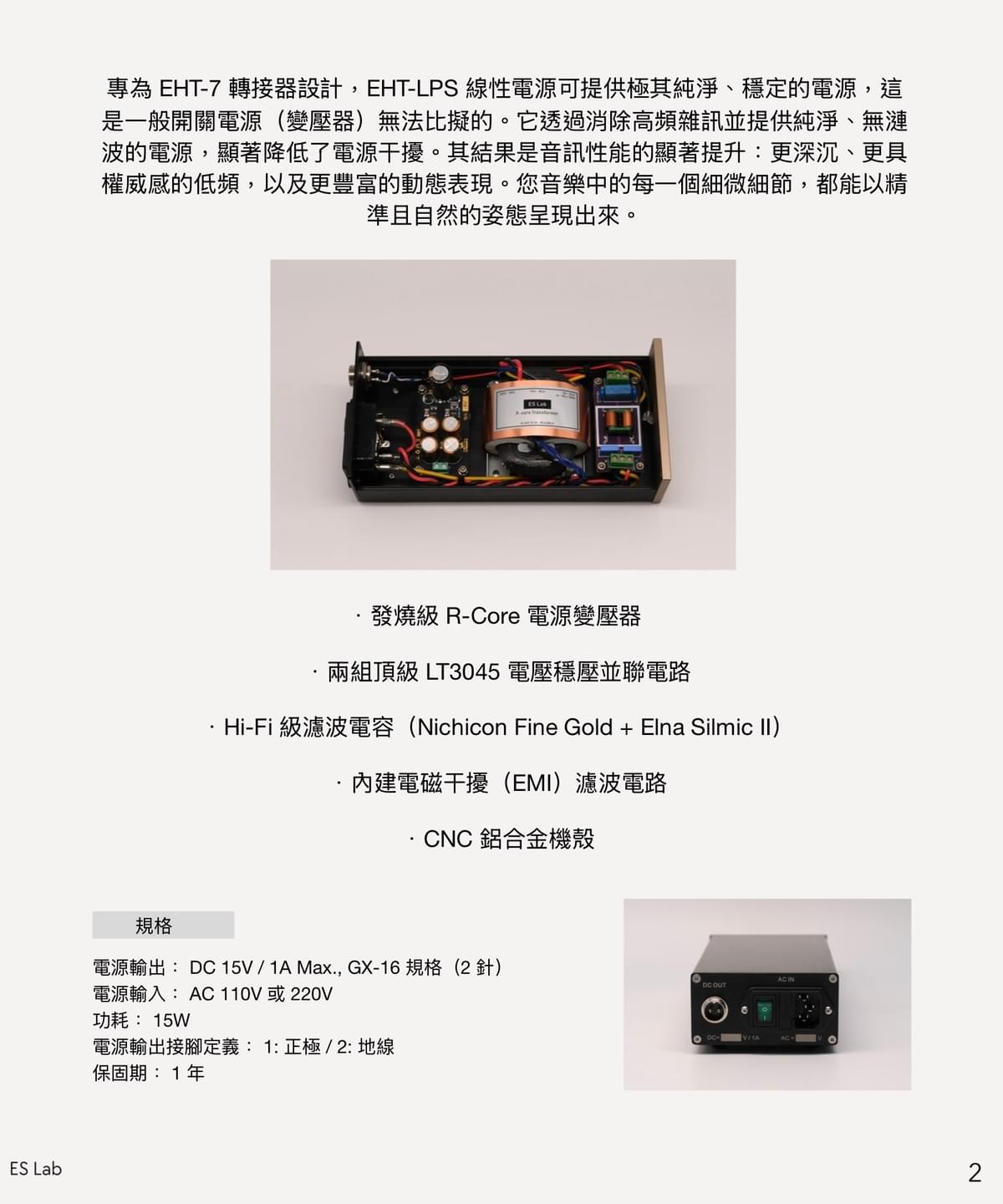 ES-Lab EHT-LPS 線性電源