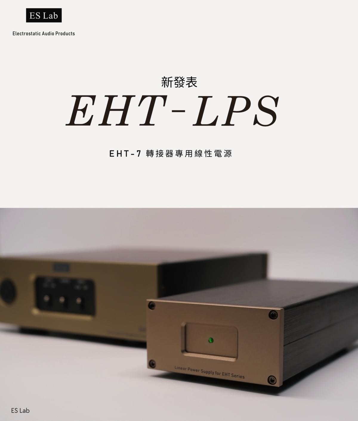 ES-Lab EHT-LPS 線性電源
