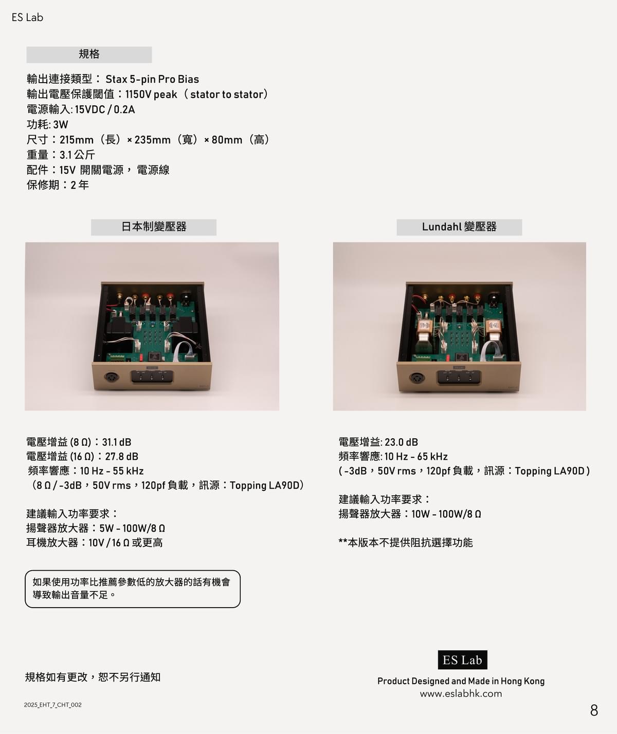 ES-Lab 靜電耳機轉換器