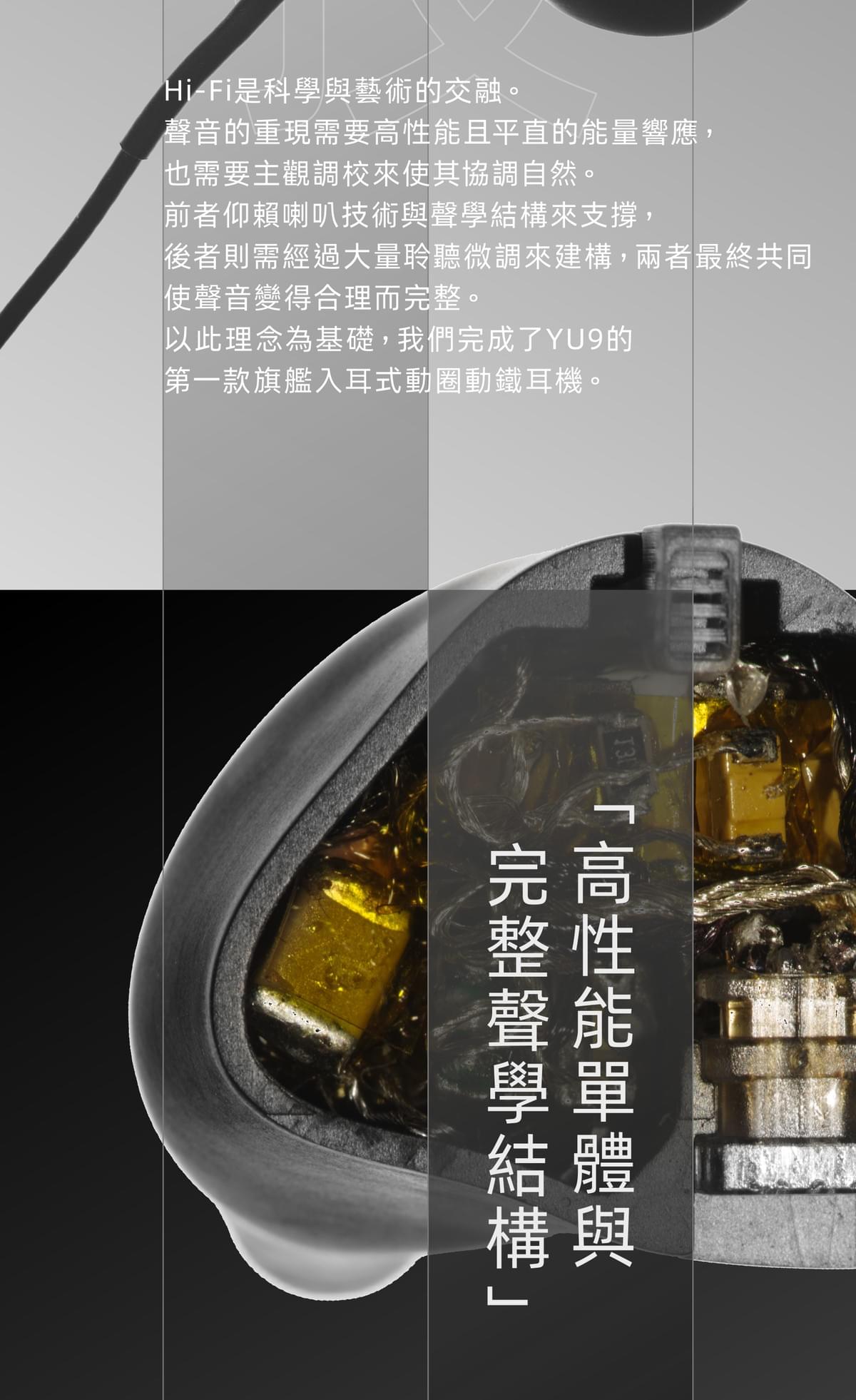Yu9 闕 QUE 混合單體入耳式耳機|成音公司貨・台灣總代理