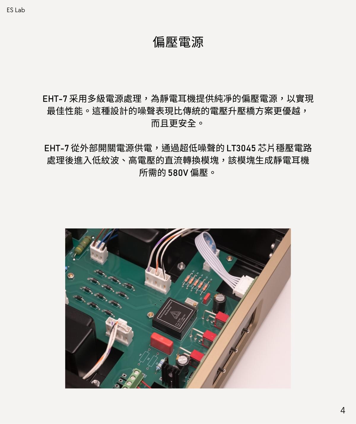 ES-Lab 靜電耳機轉換器