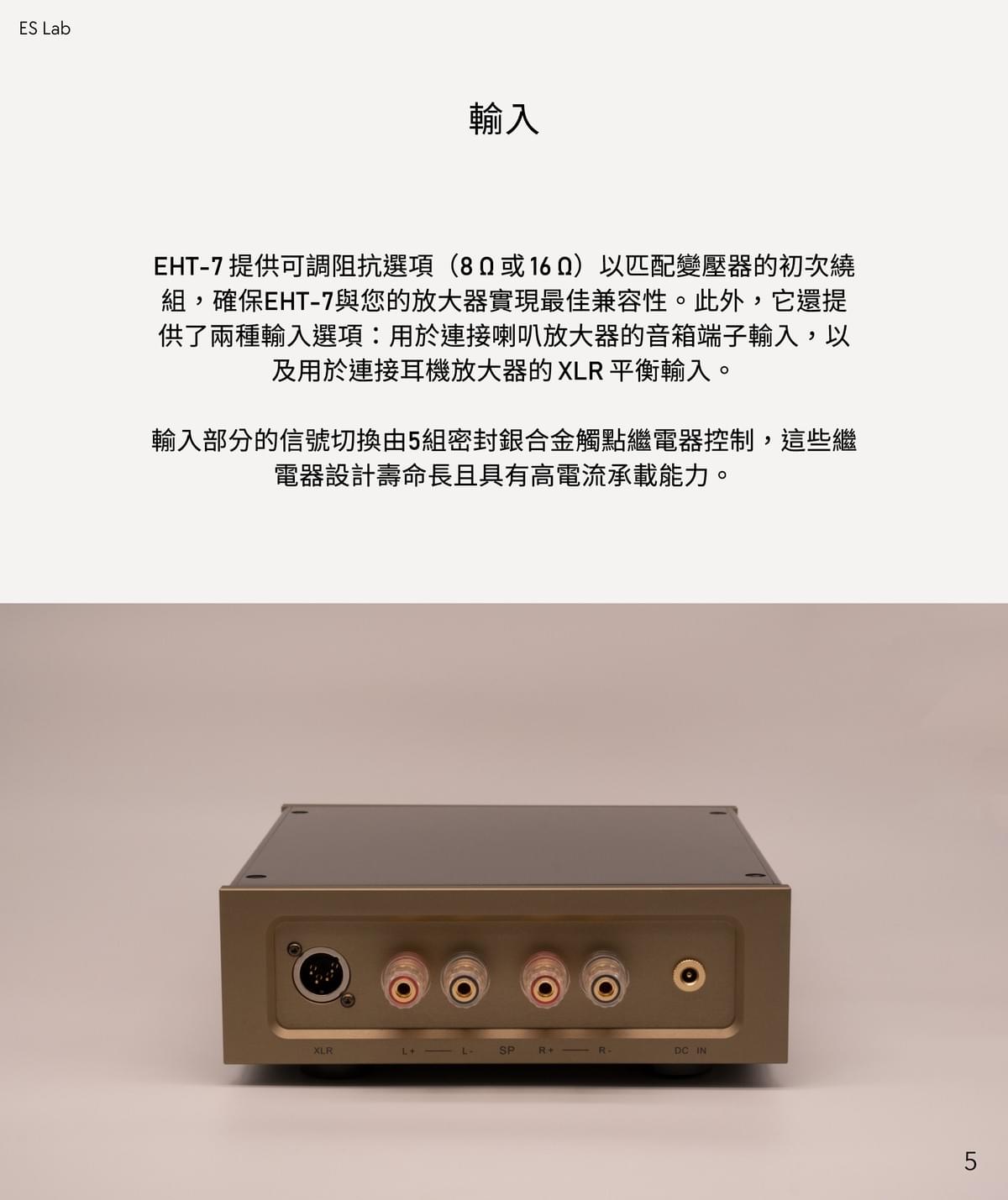 ES-Lab 靜電耳機轉換器