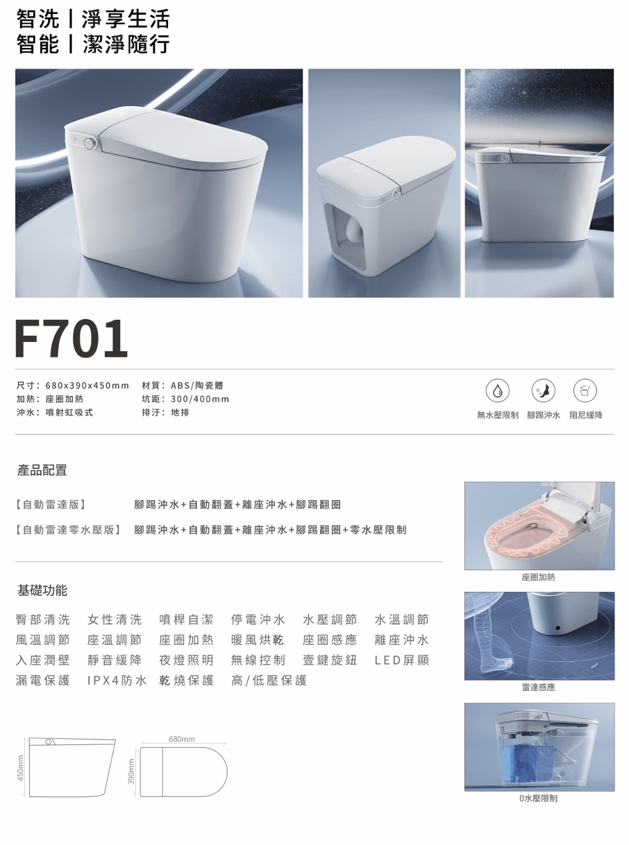 F701智能馬桶