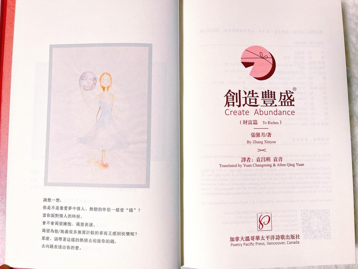 《创造丰盛-财富篇》