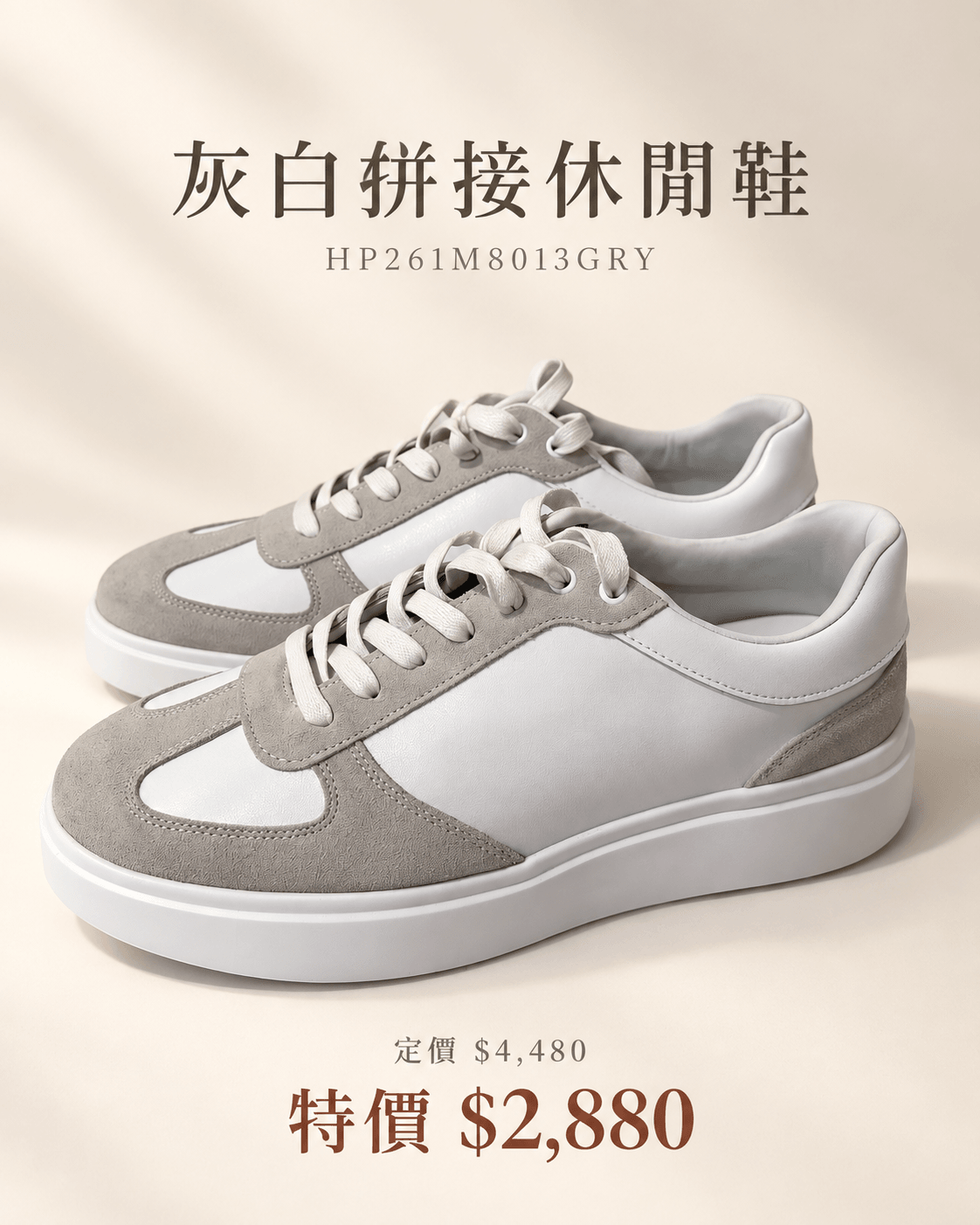 Hush Puppies 灰白拼接休閒鞋