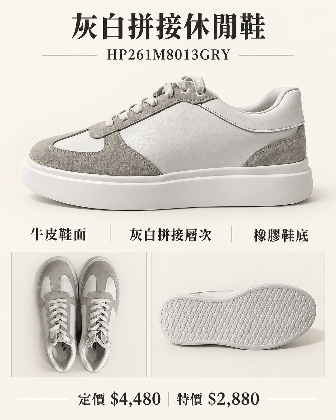 Hush Puppies 灰白拼接休閒鞋